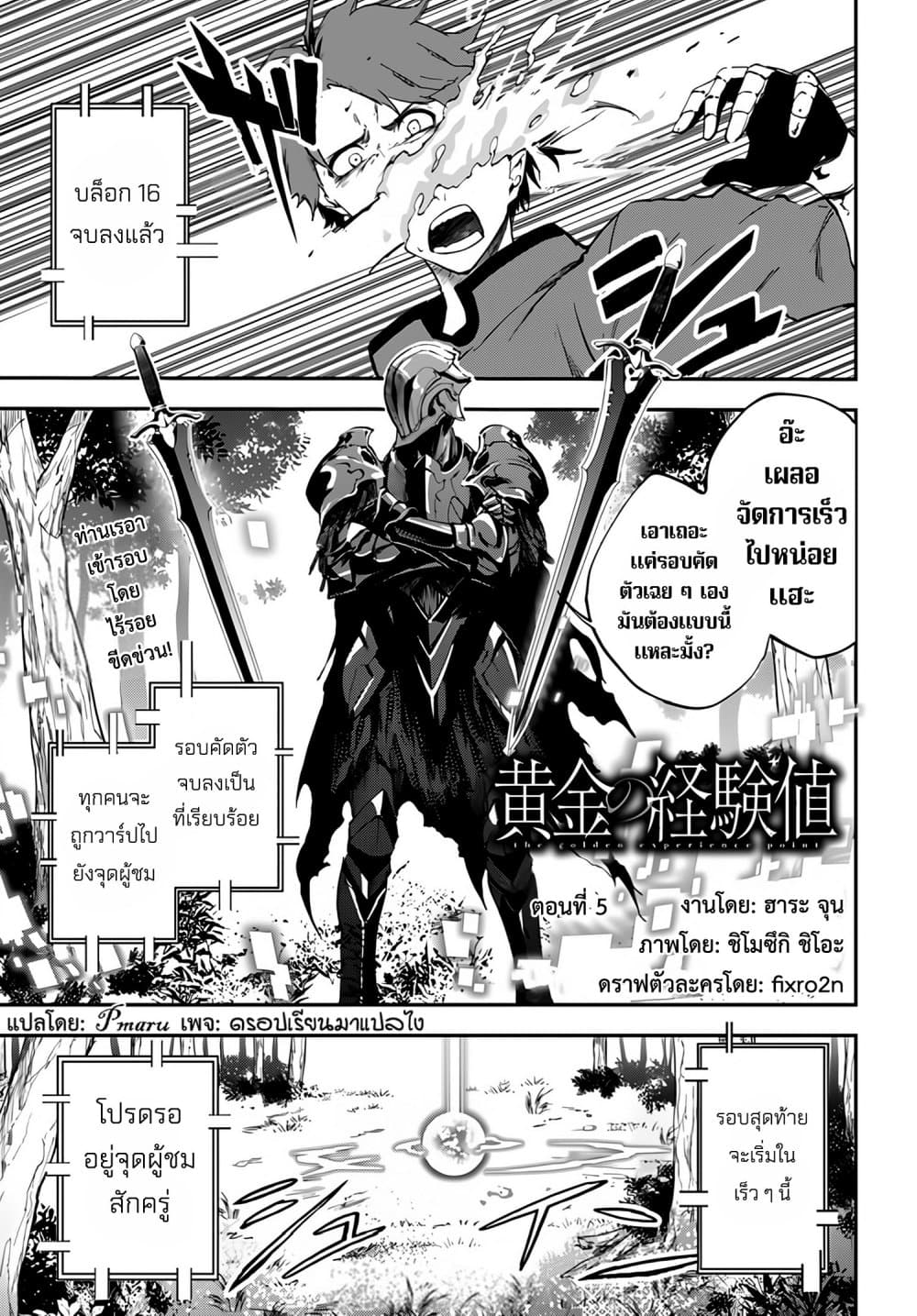 Ougon no Keikenchi page 3
