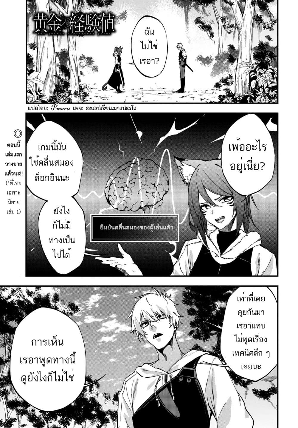 Ougon no Keikenchi page 2
