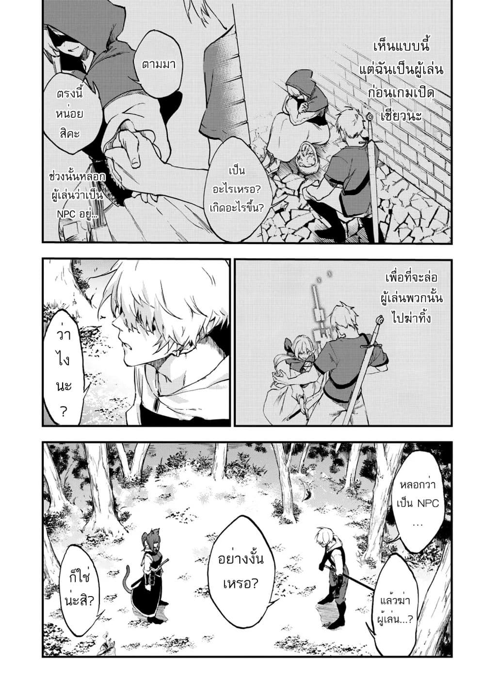 Ougon no Keikenchi page 8