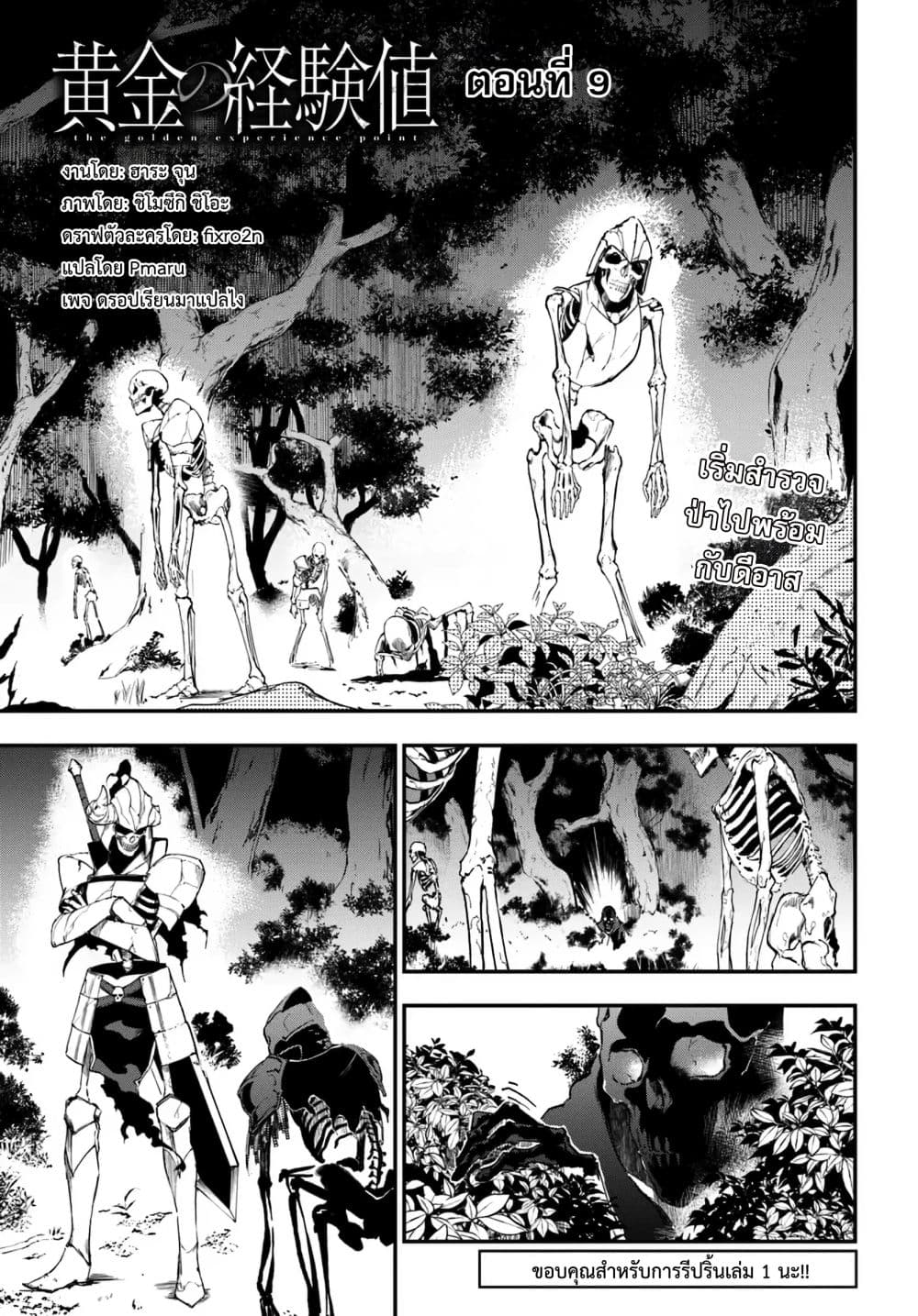 Ougon no Keikenchi page 3