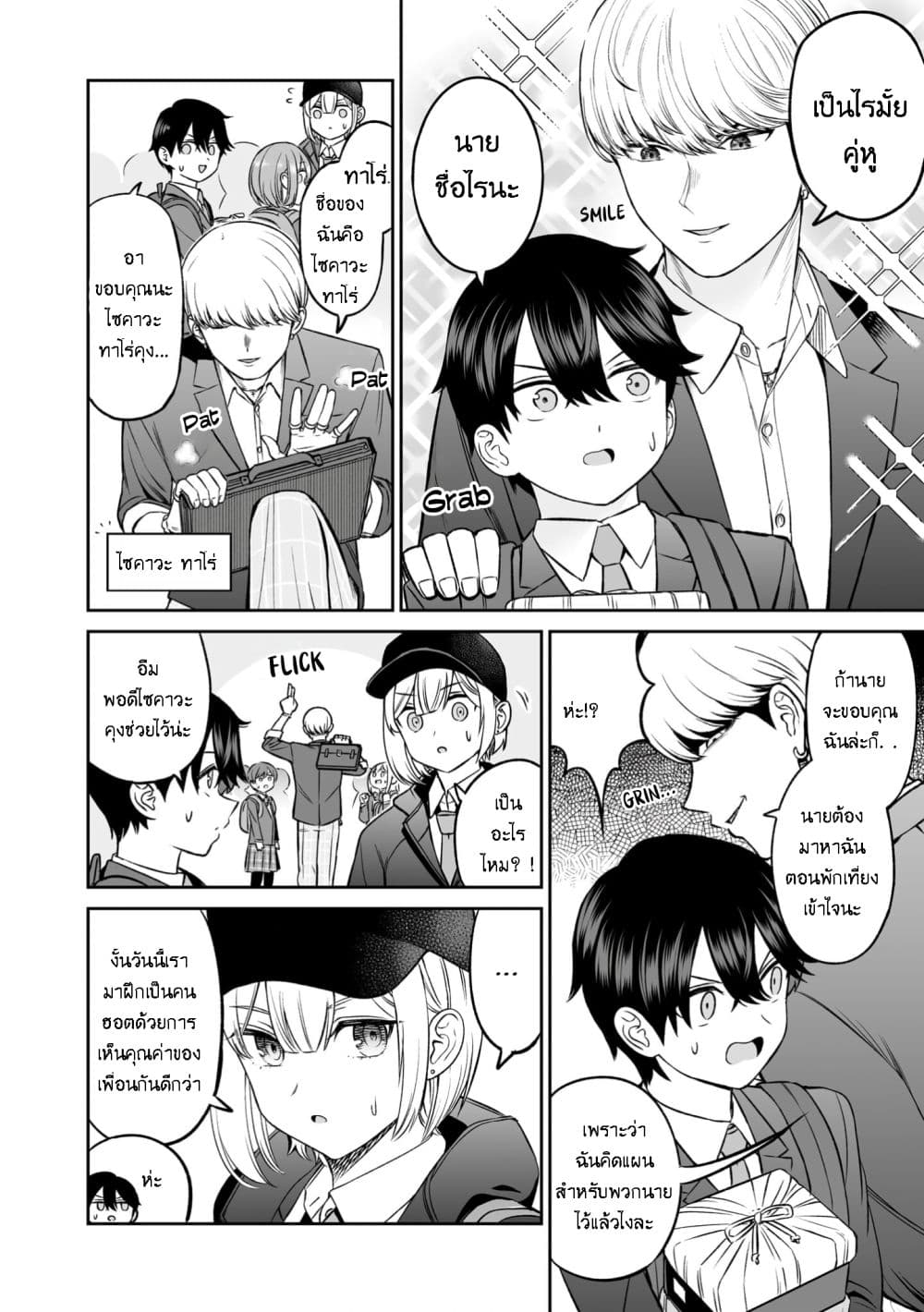 Ouji-sama no Tomodachi page 2