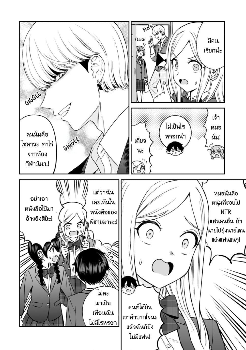 Ouji-sama no Tomodachi page 6