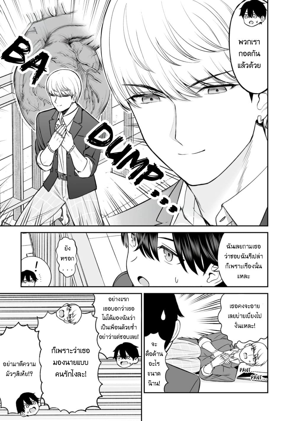Ouji-sama no Tomodachi page 7