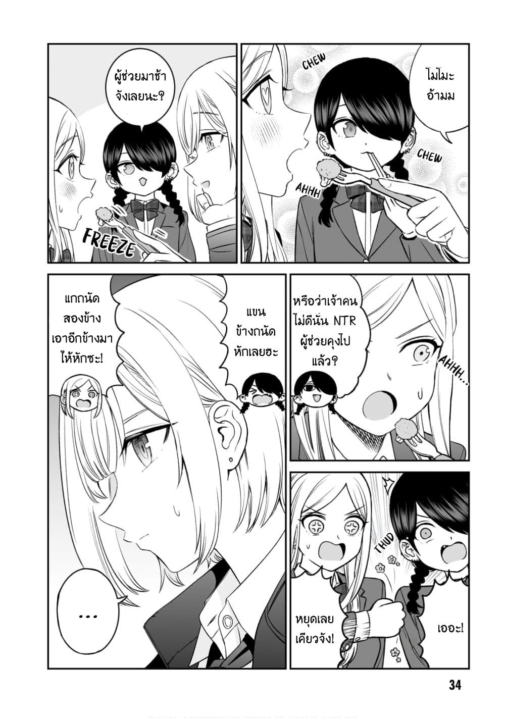 Ouji-sama no Tomodachi page 8