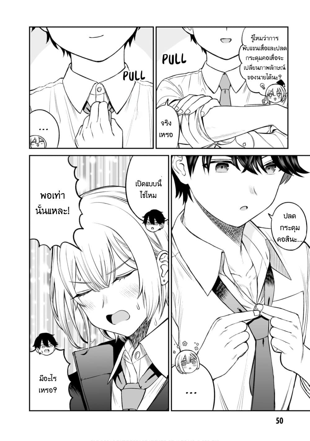 Ouji-sama no Tomodachi page 8
