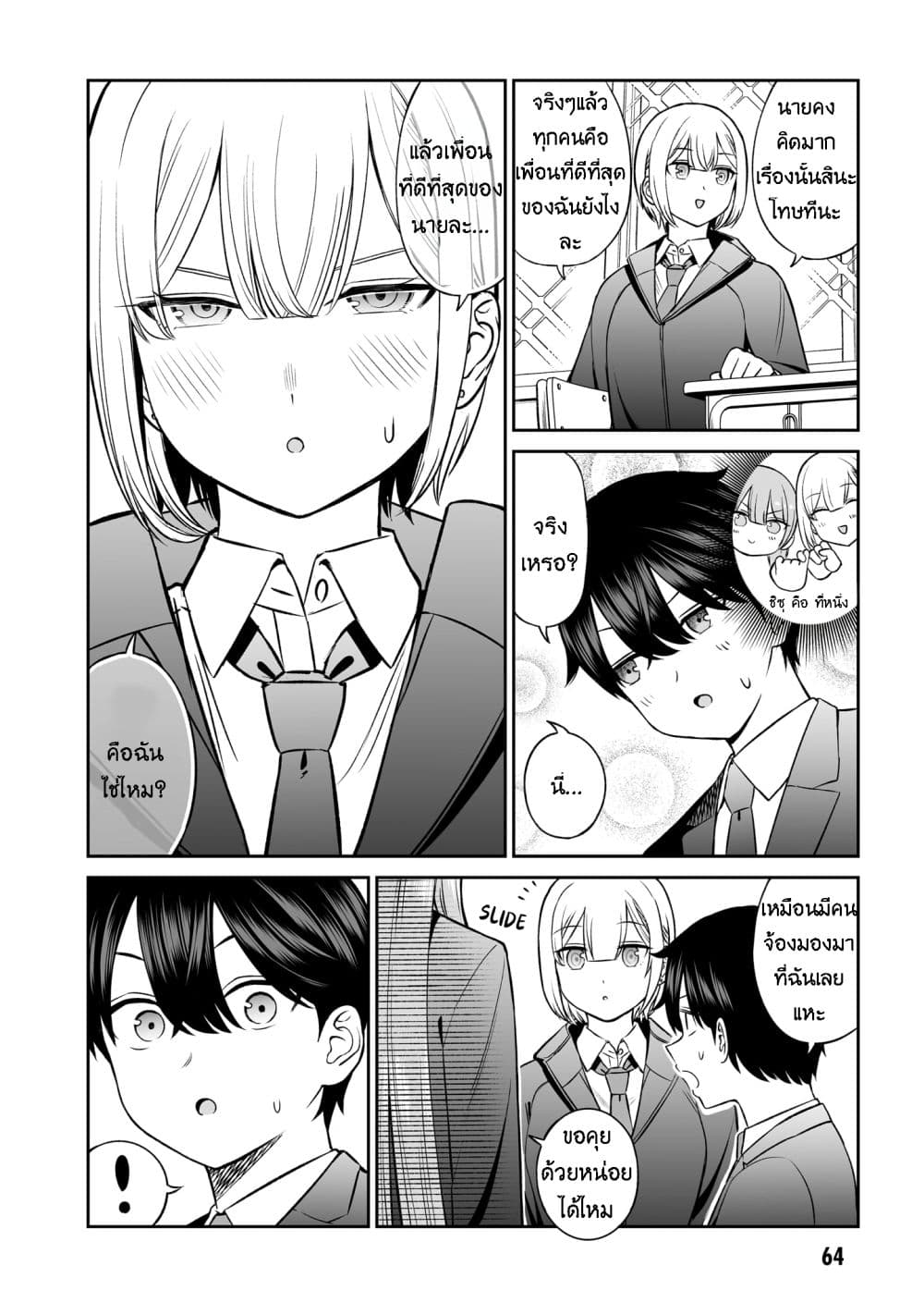 Ouji-sama no Tomodachi page 2