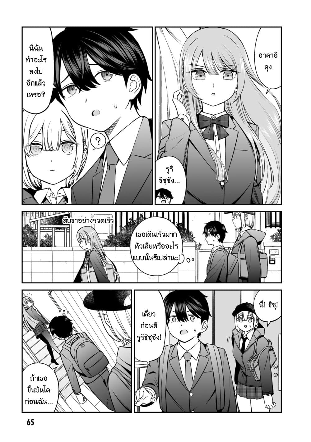 Ouji-sama no Tomodachi page 3