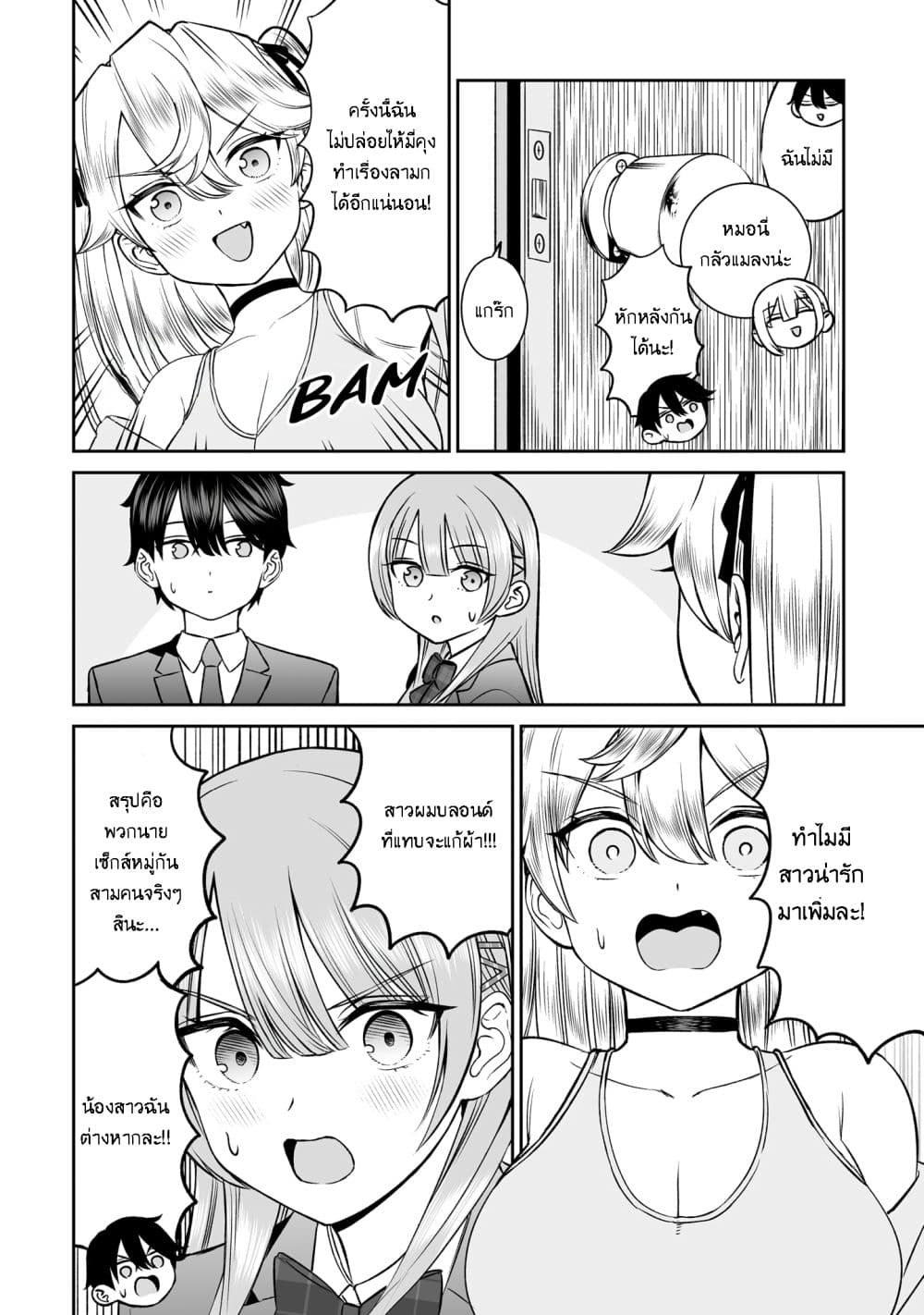 Ouji-sama no Tomodachi page 6