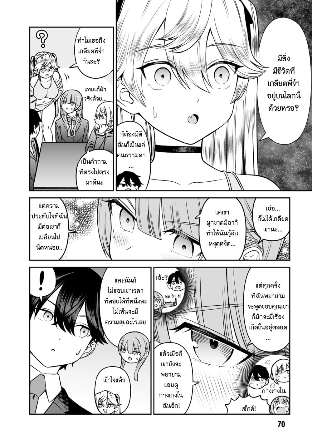 Ouji-sama no Tomodachi page 8