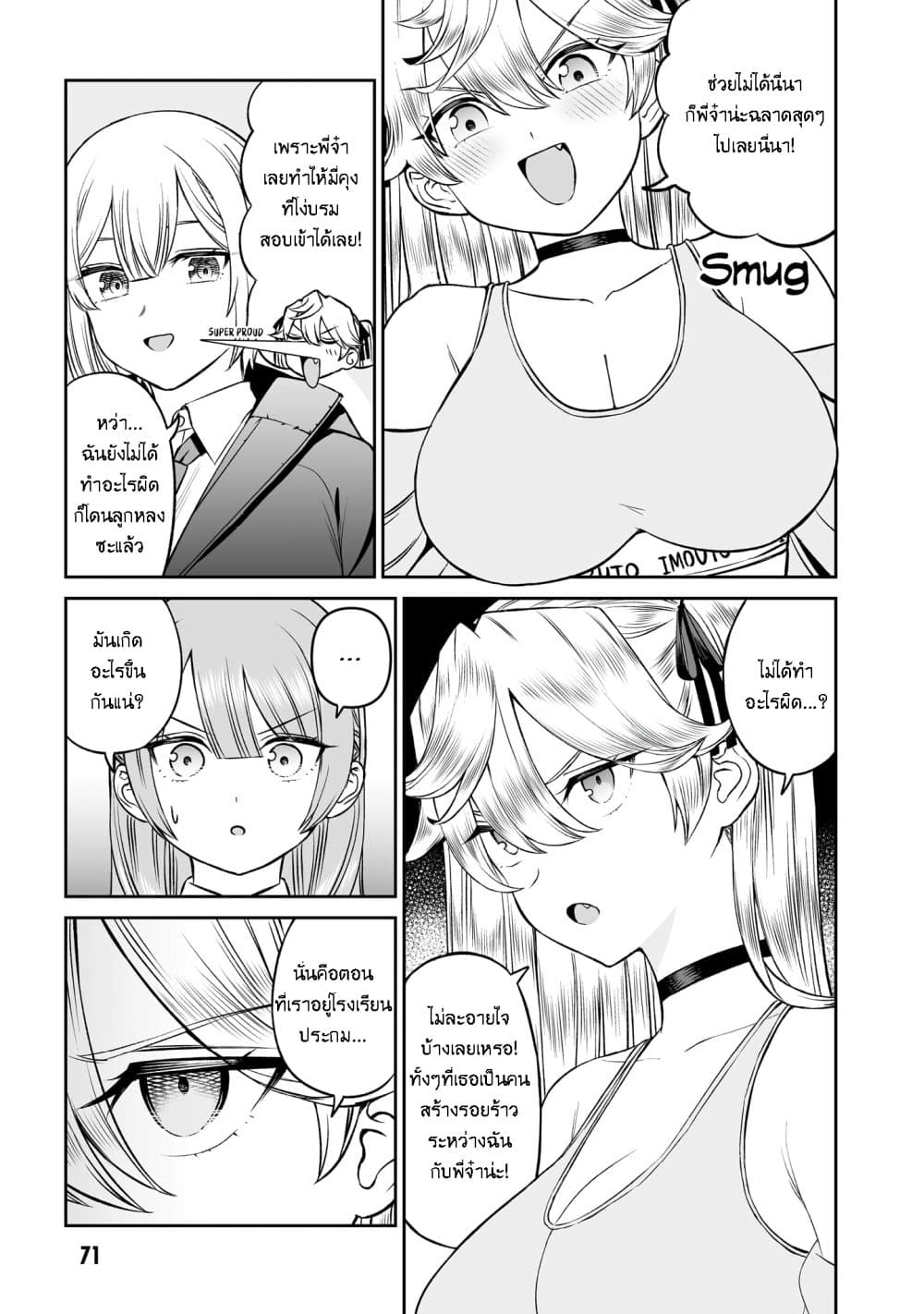 Ouji-sama no Tomodachi page 9