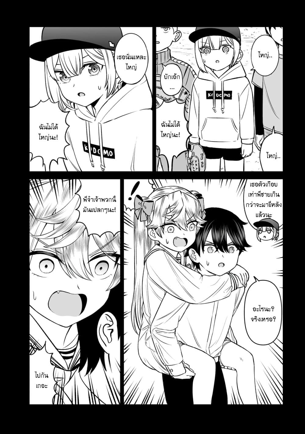 Ouji-sama no Tomodachi page 10