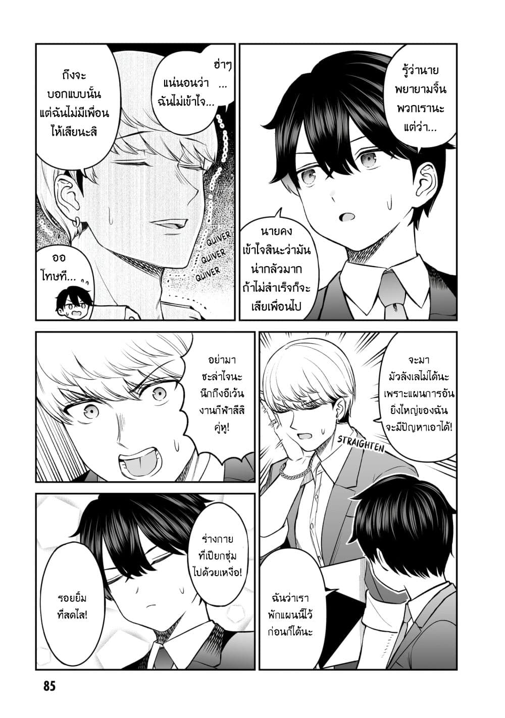 Ouji-sama no Tomodachi page 3