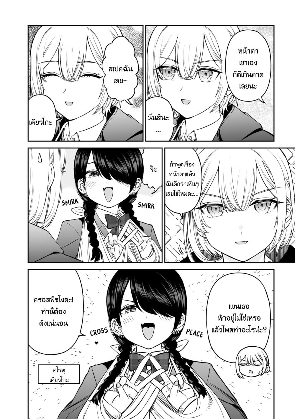 Ouji-sama no Tomodachi page 6