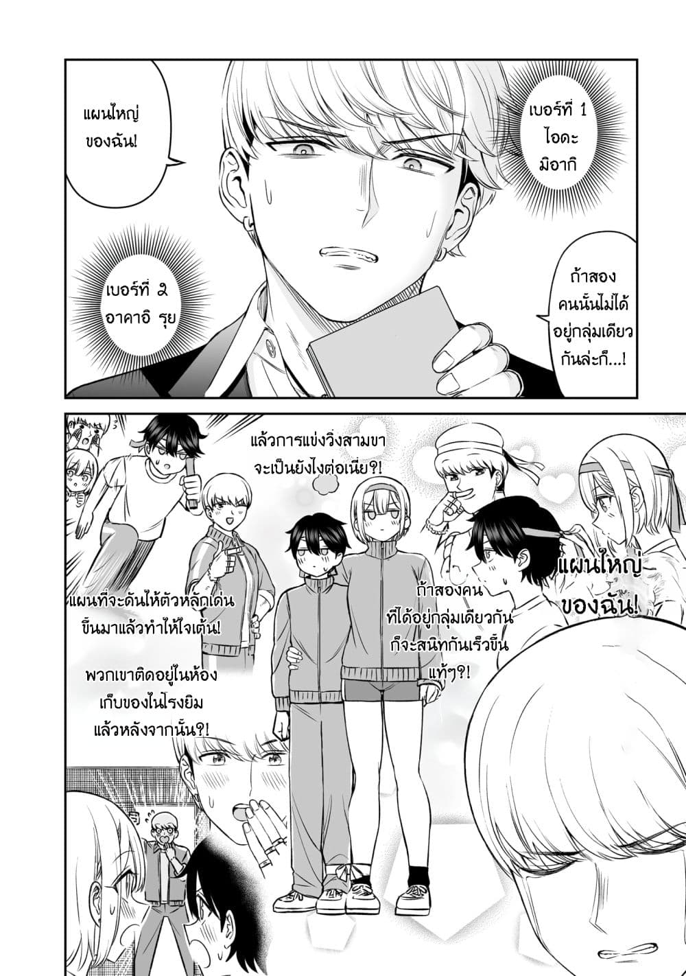 Ouji-sama no Tomodachi page 8