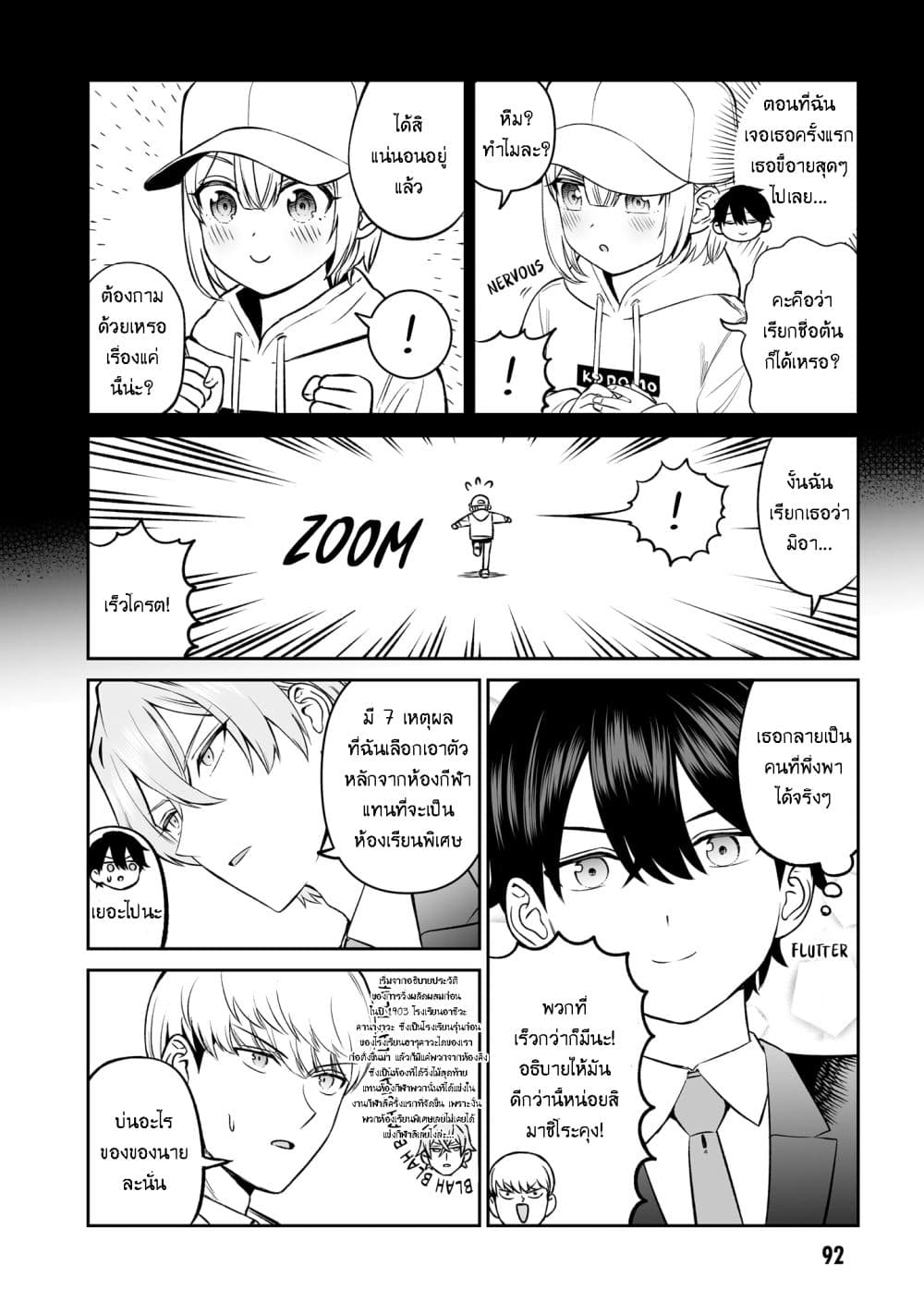Ouji-sama no Tomodachi page 10