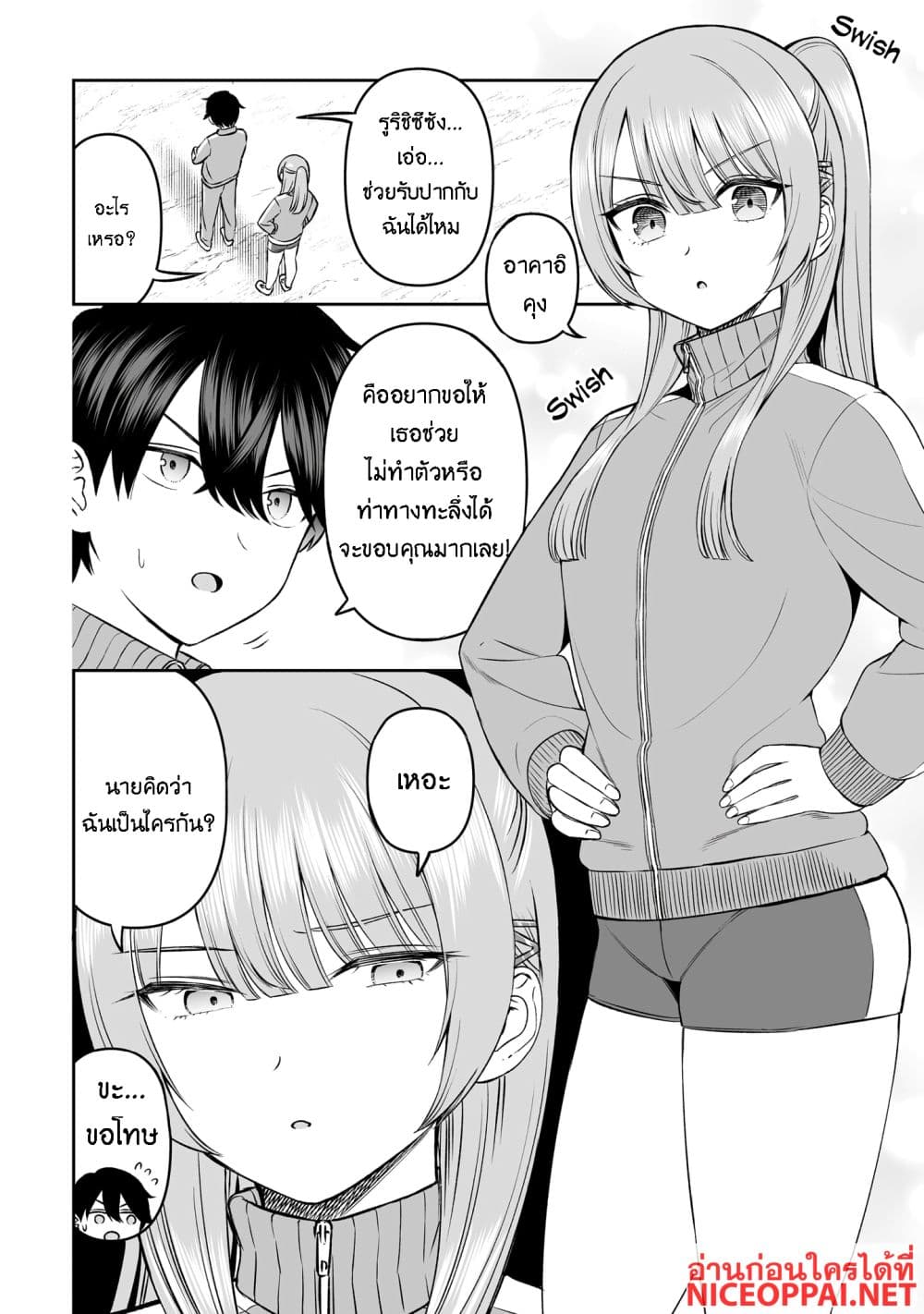 Ouji-sama no Tomodachi page 2