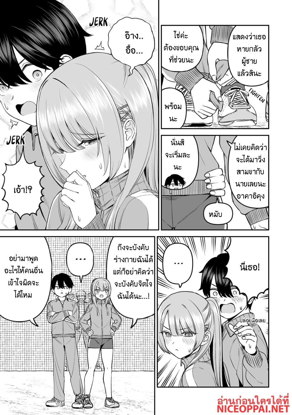 Ouji-sama no Tomodachi page 3