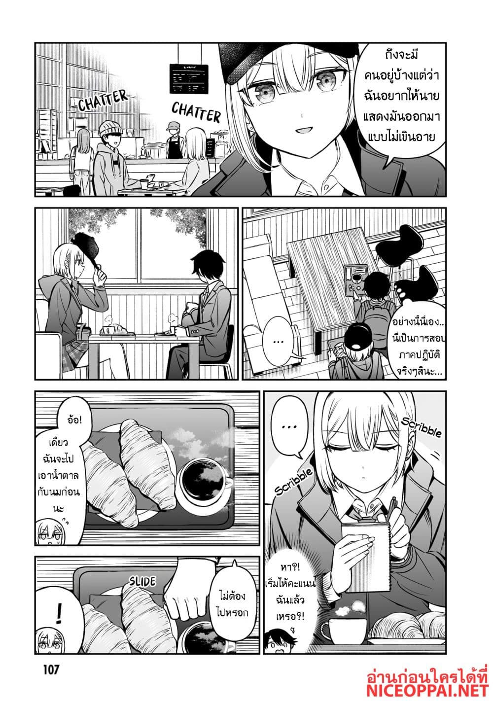 Ouji-sama no Tomodachi page 7