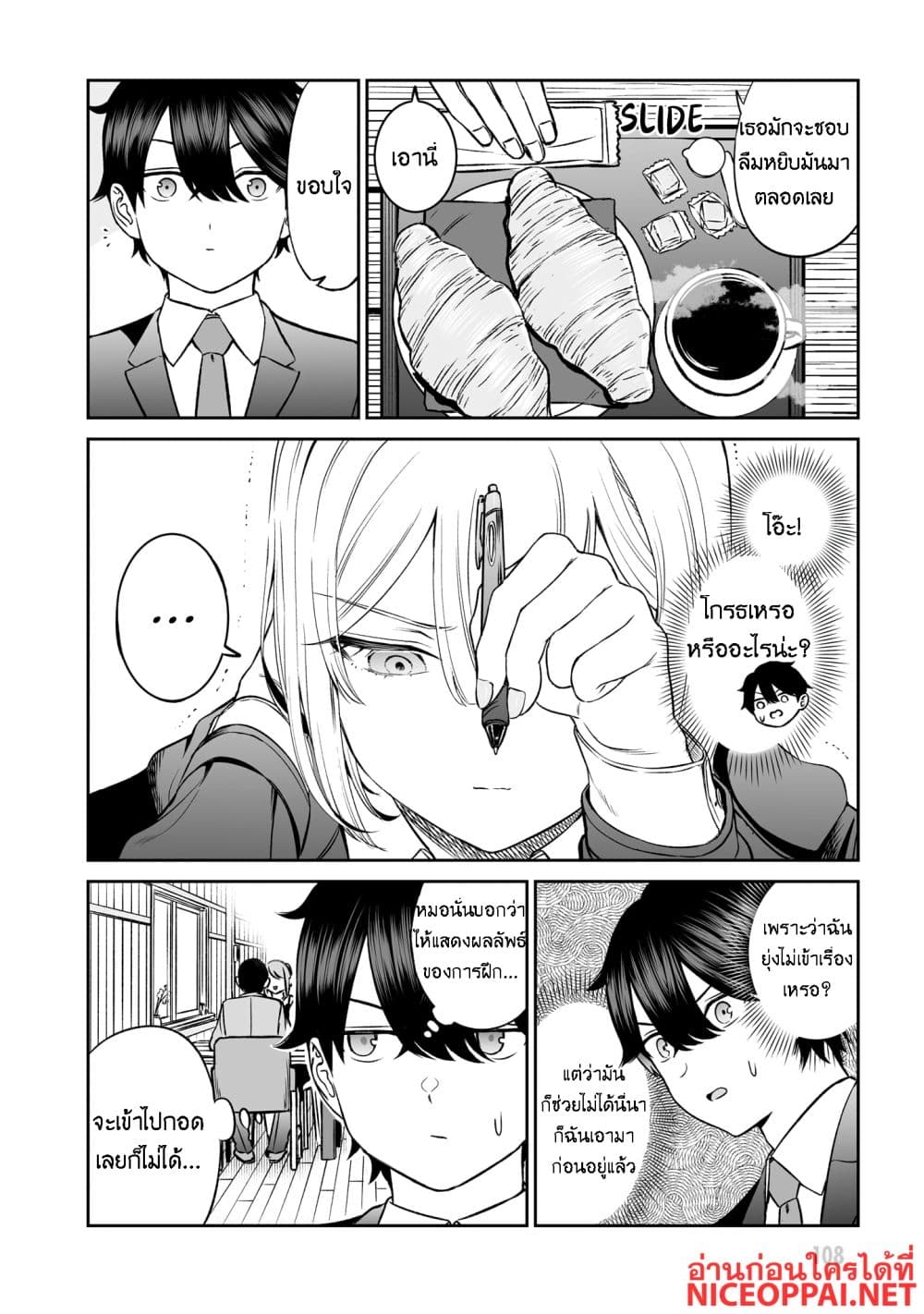 Ouji-sama no Tomodachi page 8