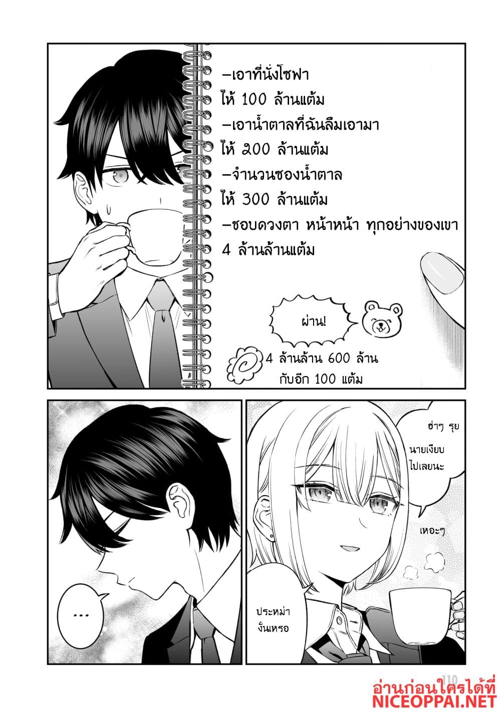 Ouji-sama no Tomodachi page 10
