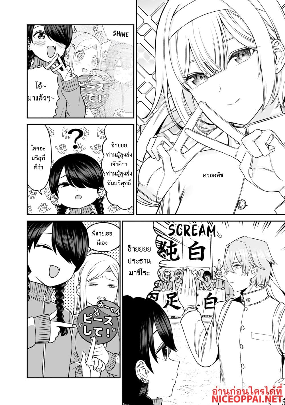 Ouji-sama no Tomodachi page 4