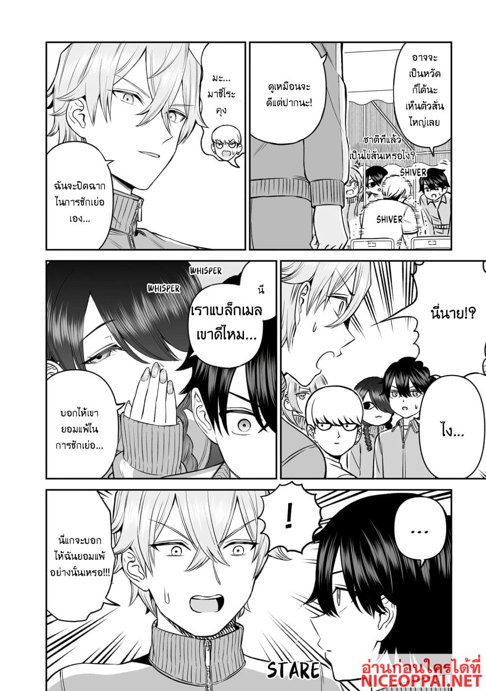Ouji-sama no Tomodachi page 8