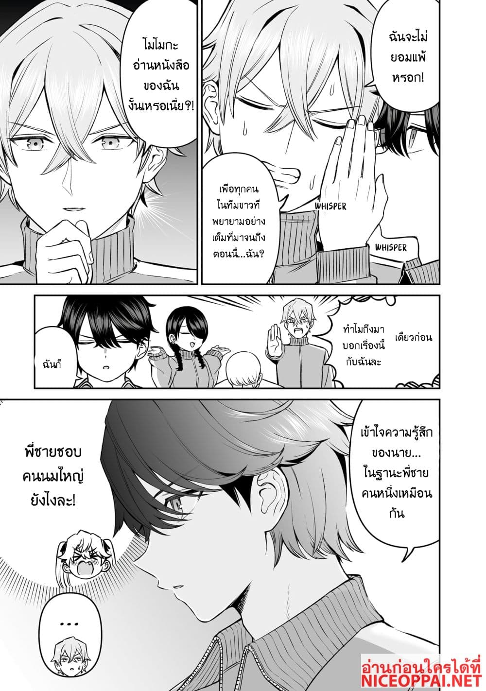 Ouji-sama no Tomodachi page 9