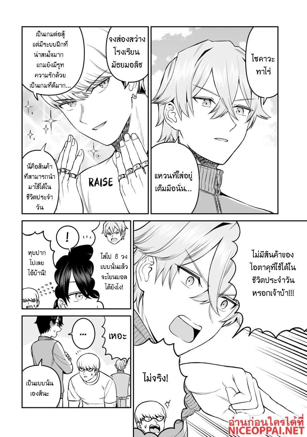 Ouji-sama no Tomodachi page 10