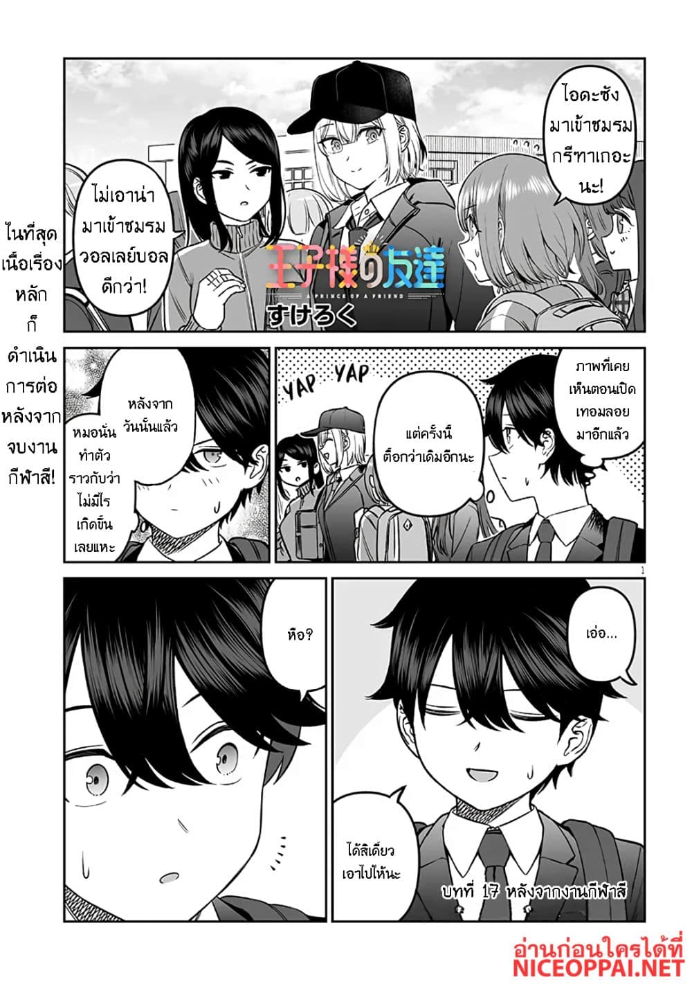 Ouji-sama no Tomodachi page 1