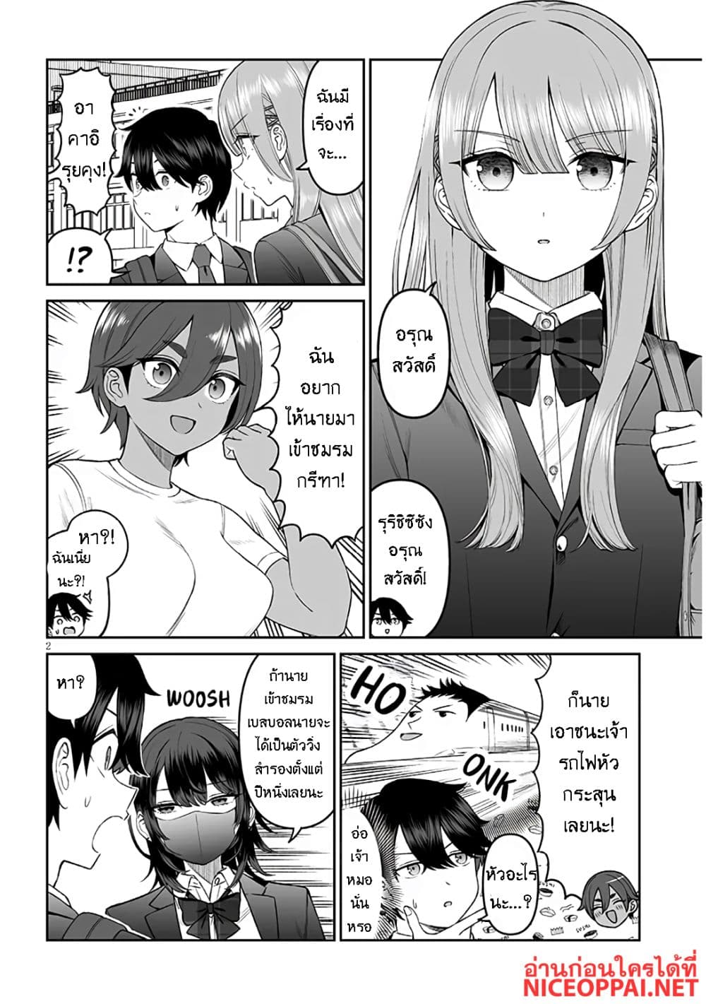 Ouji-sama no Tomodachi page 2
