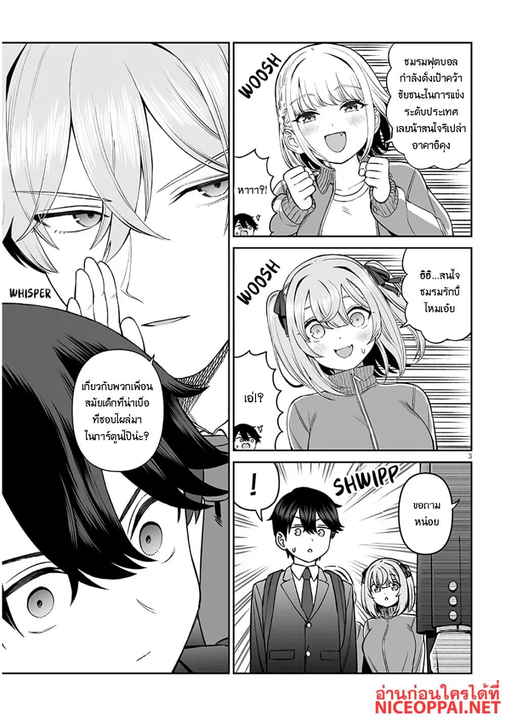 Ouji-sama no Tomodachi page 3