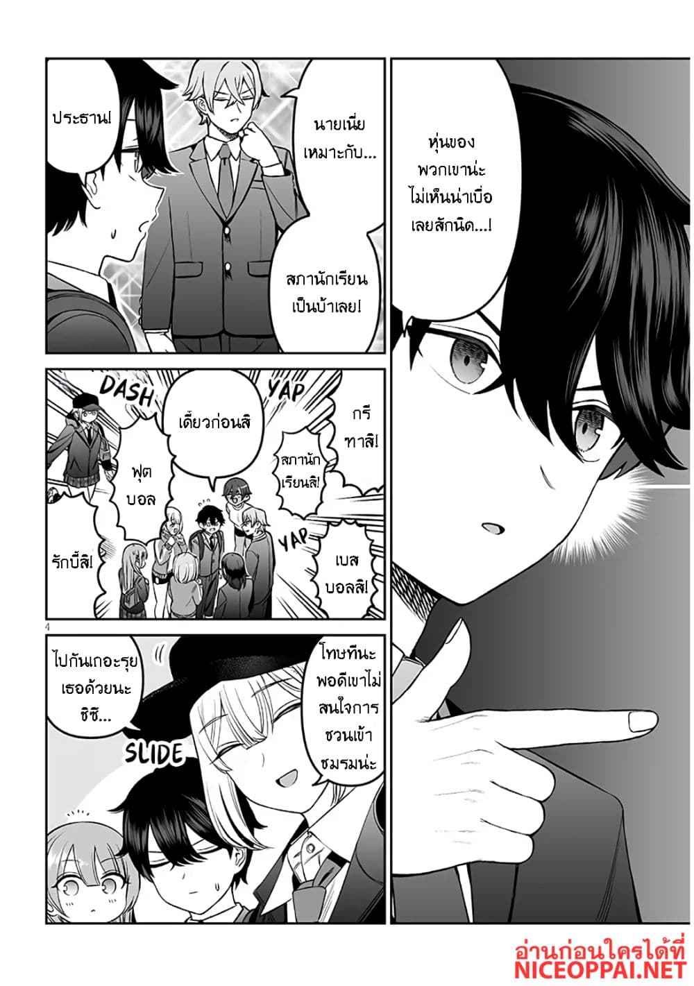 Ouji-sama no Tomodachi page 4