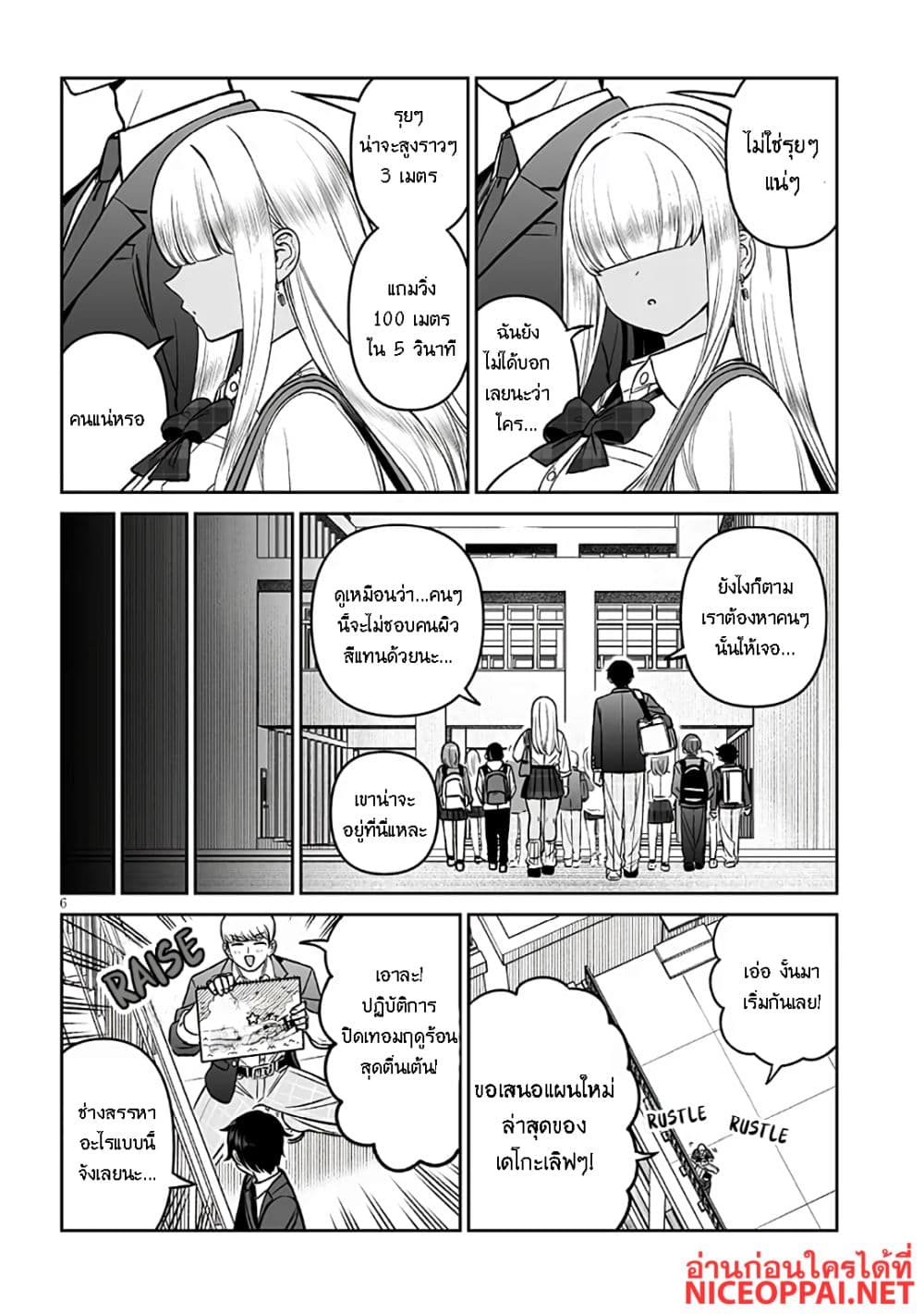 Ouji-sama no Tomodachi page 6