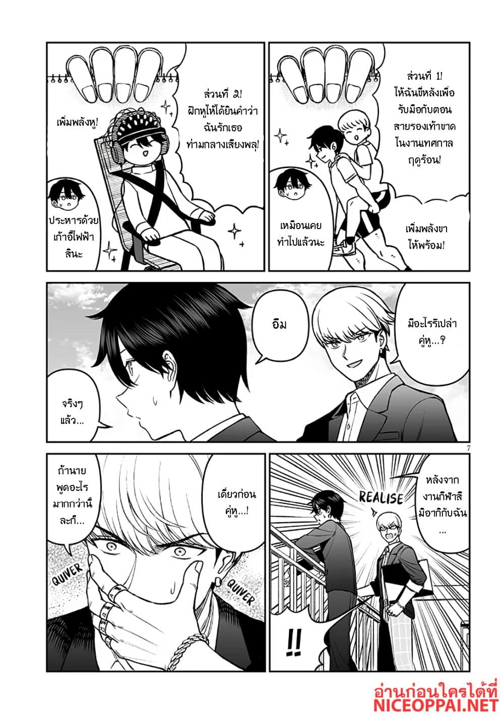 Ouji-sama no Tomodachi page 7