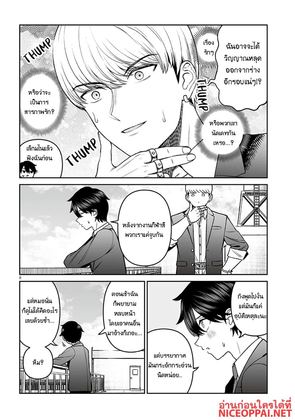 Ouji-sama no Tomodachi page 8