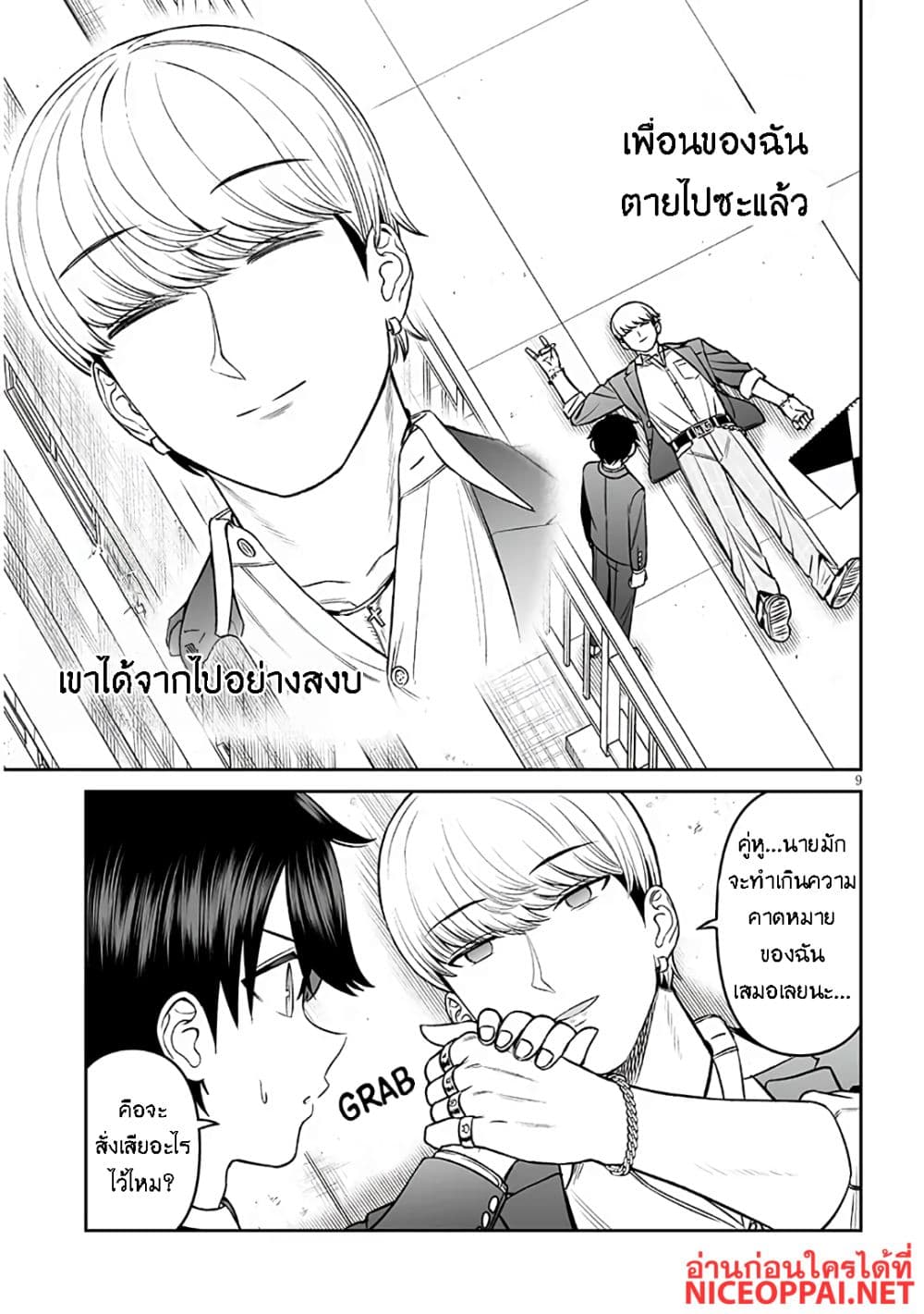 Ouji-sama no Tomodachi page 9
