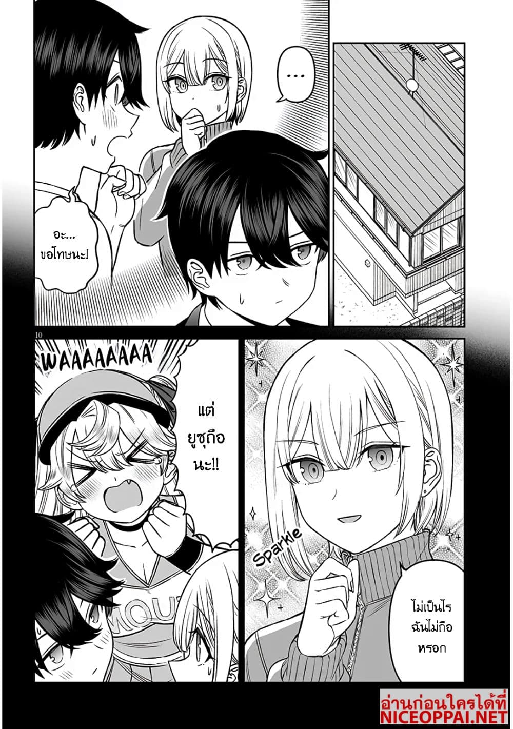 Ouji-sama no Tomodachi page 10