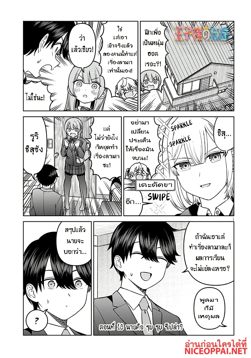 Ouji-sama no Tomodachi page 1