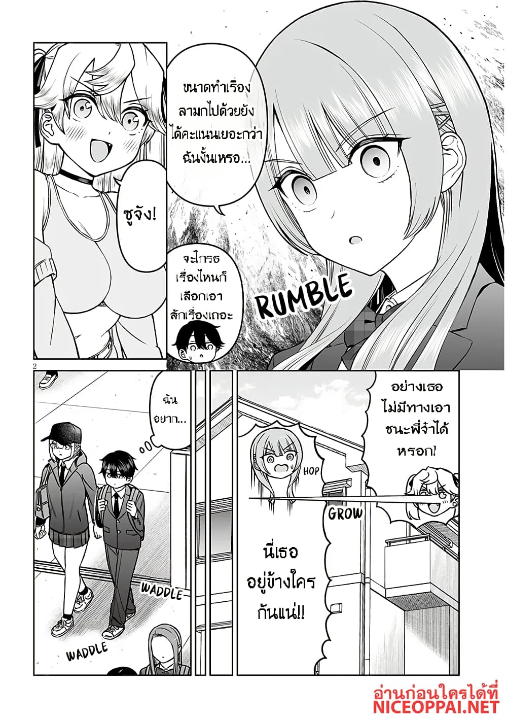 Ouji-sama no Tomodachi page 2
