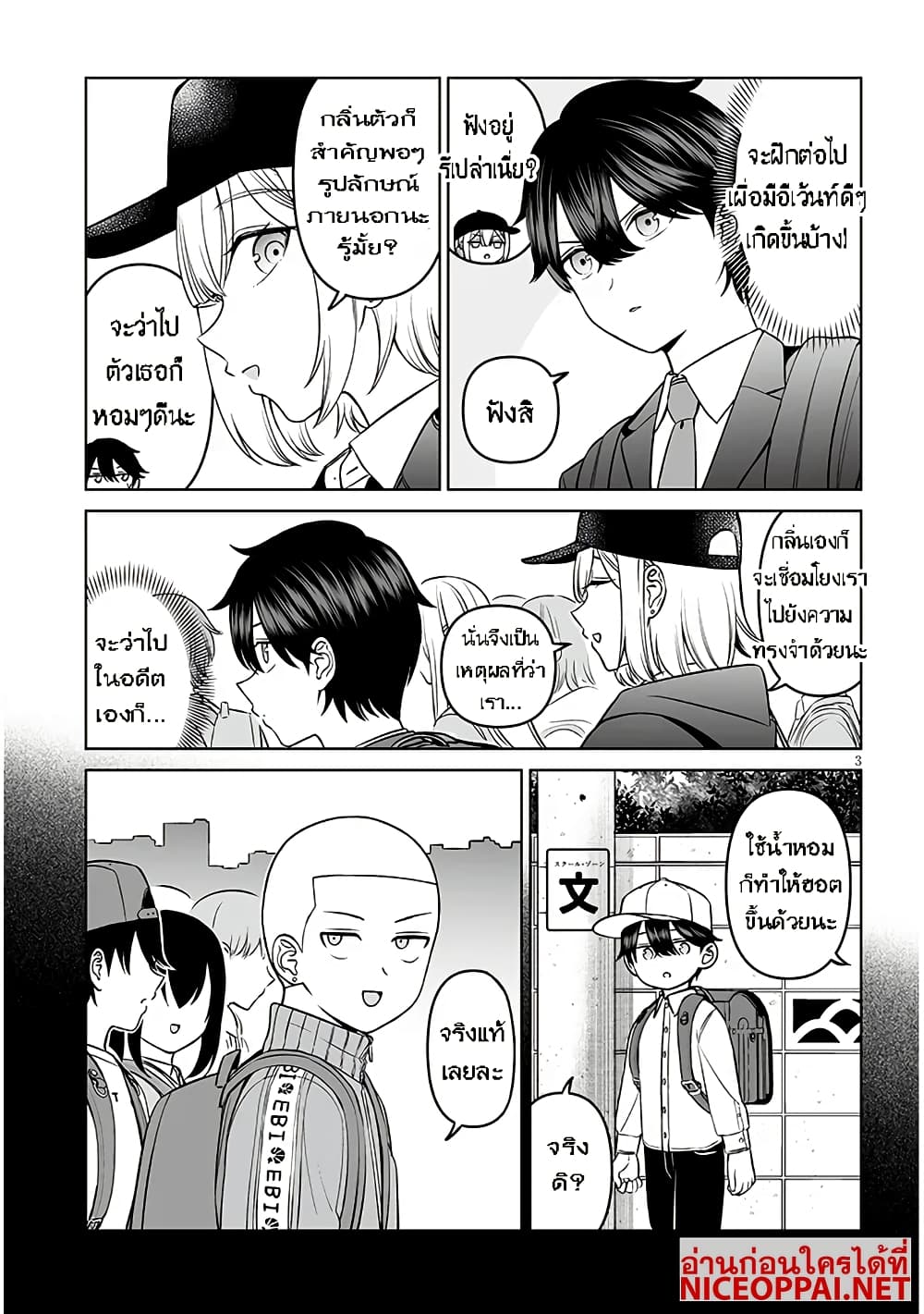 Ouji-sama no Tomodachi page 3
