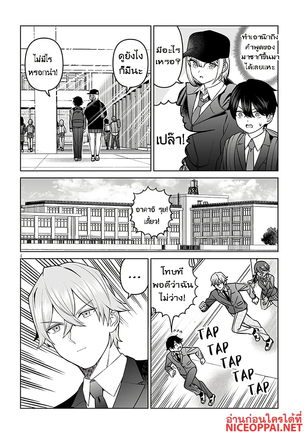 Ouji-sama no Tomodachi page 4