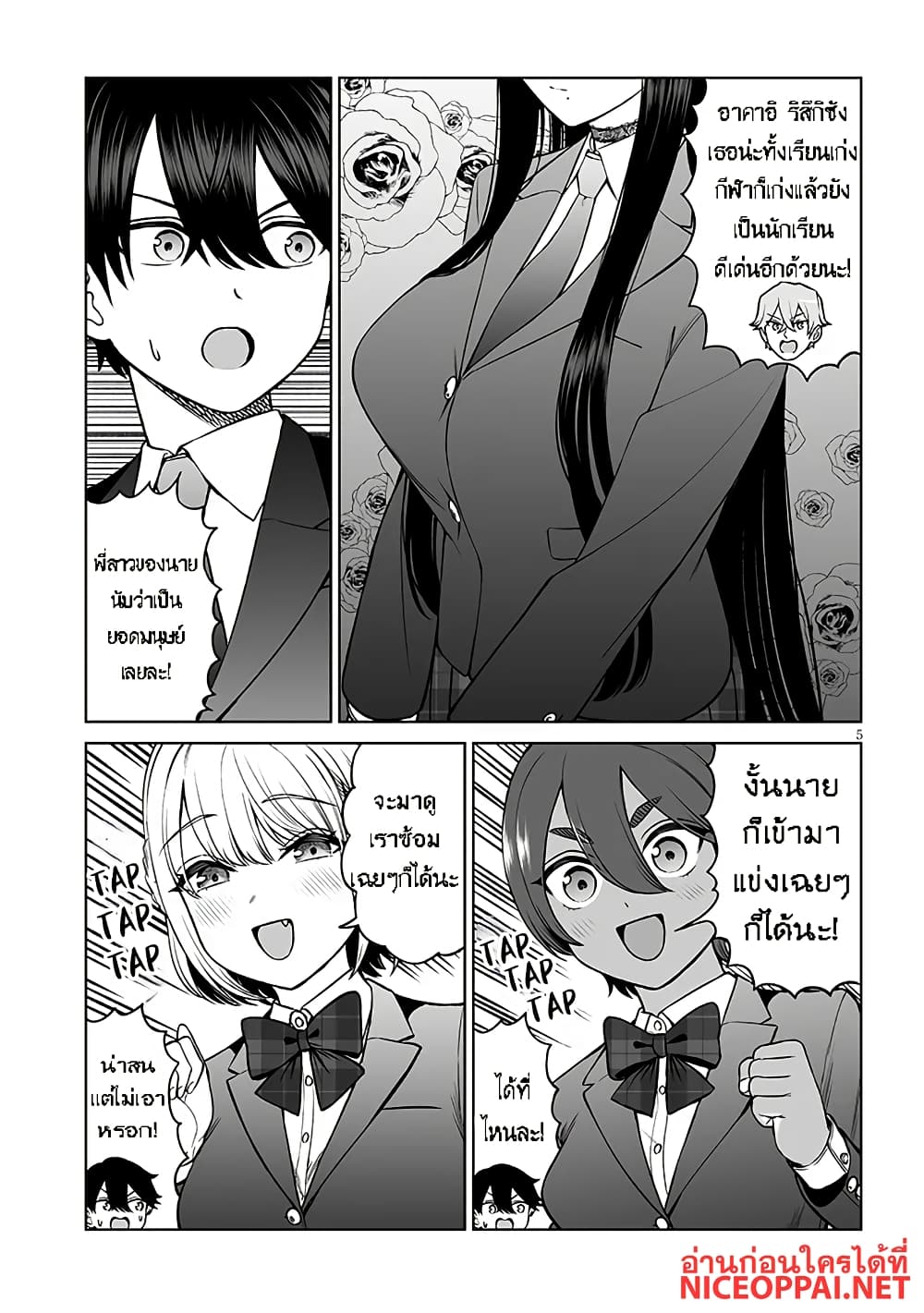 Ouji-sama no Tomodachi page 5