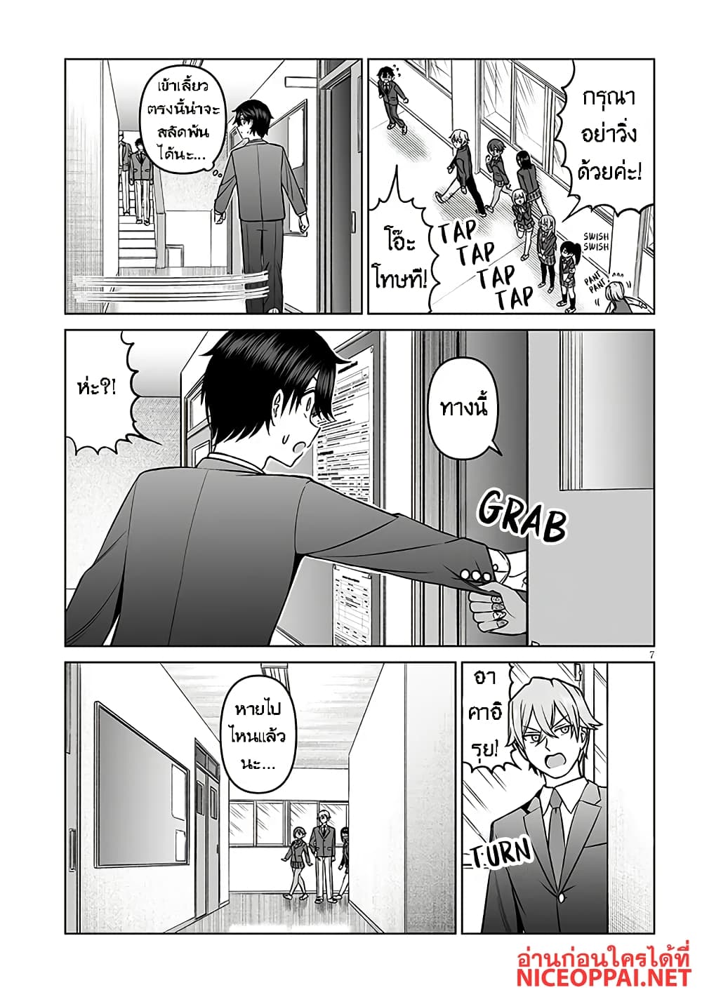 Ouji-sama no Tomodachi page 7