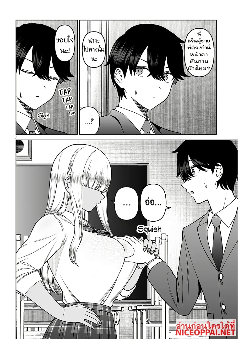 Ouji-sama no Tomodachi page 8