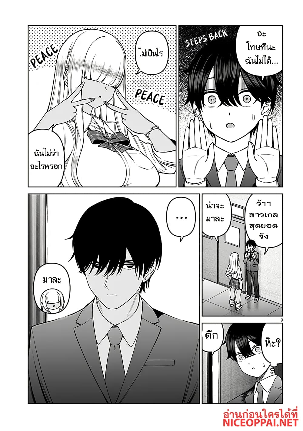 Ouji-sama no Tomodachi page 9