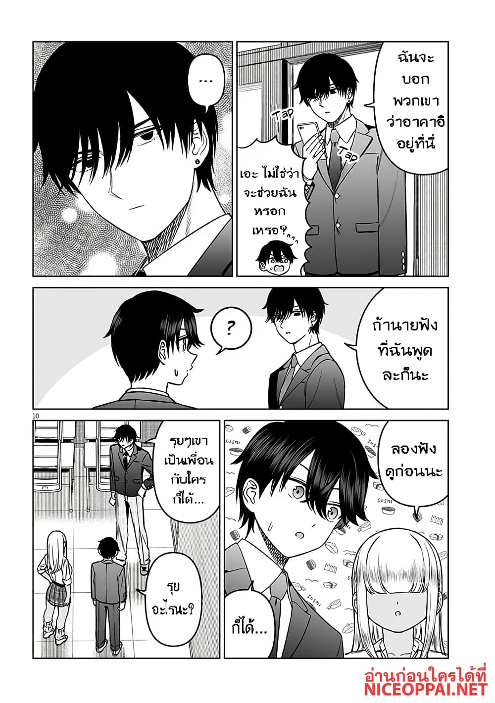 Ouji-sama no Tomodachi page 10