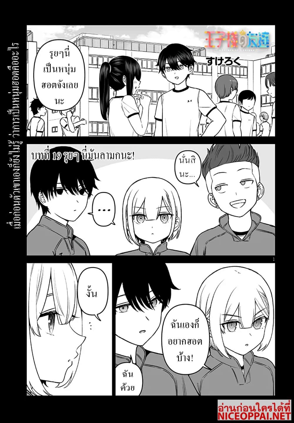 Ouji-sama no Tomodachi page 1