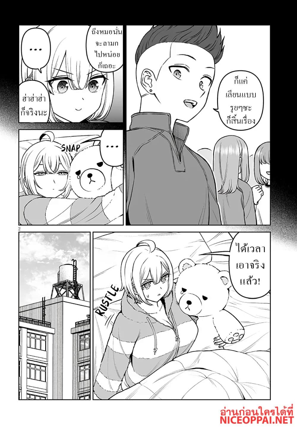 Ouji-sama no Tomodachi page 2