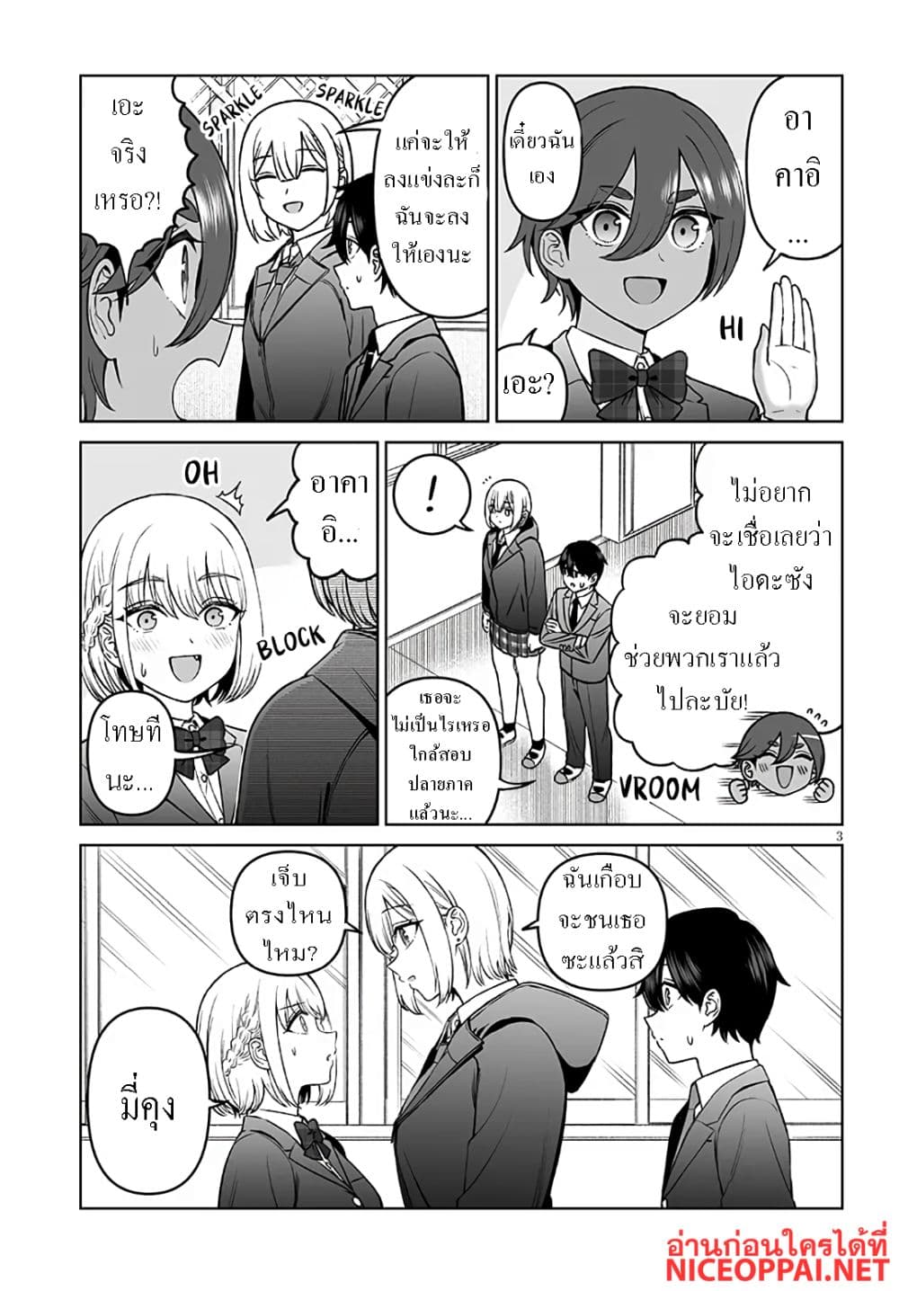 Ouji-sama no Tomodachi page 3