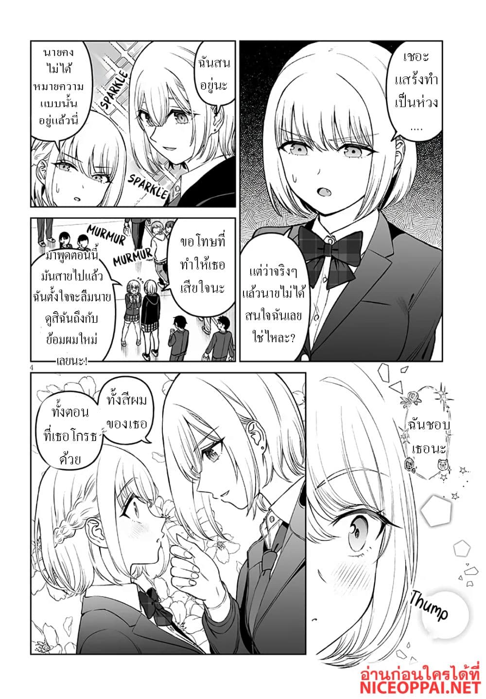 Ouji-sama no Tomodachi page 4